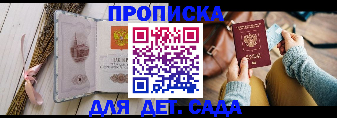 временная регистрация для школы в Красногорске