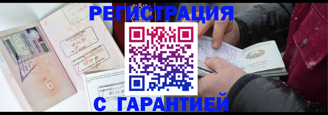 где прописаться в Красногорске