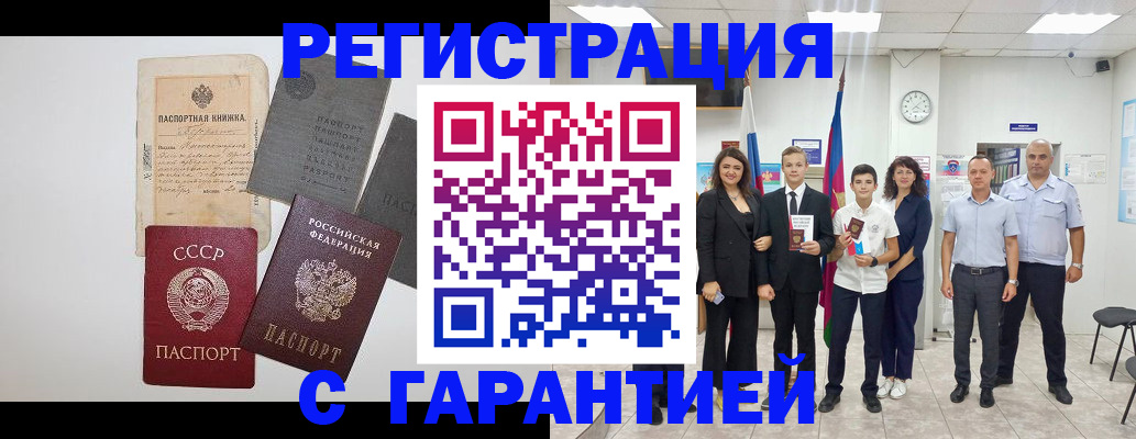 прописка законно в Красногорске
