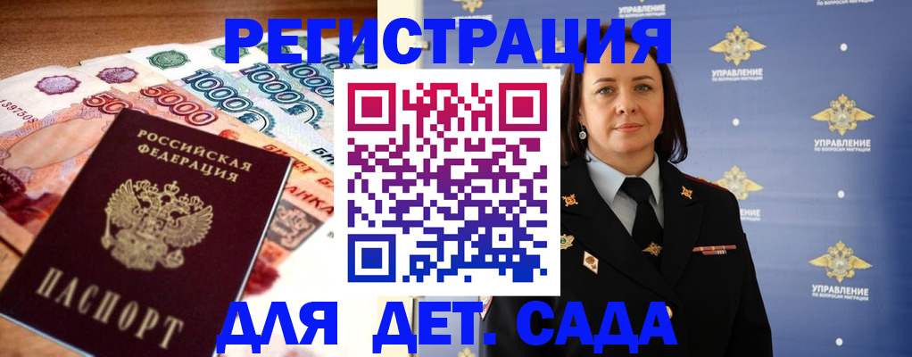 прописка для военкомата в Красногорске