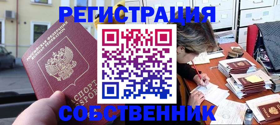 временная регистрация для школы в Красногорске