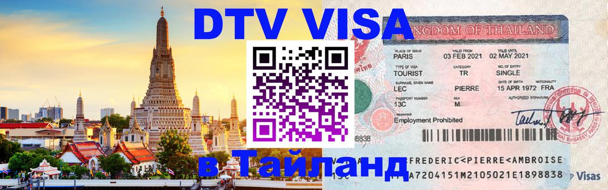 Оформление DTV визы под ключ: стоимость и тарифы, только загранпаспорт - Красногорск  05.12.2025 